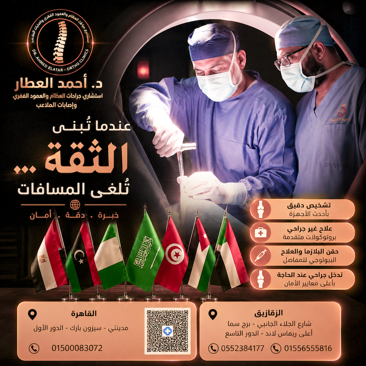 عندما تُبنى الثقة... تُلغى المسافات